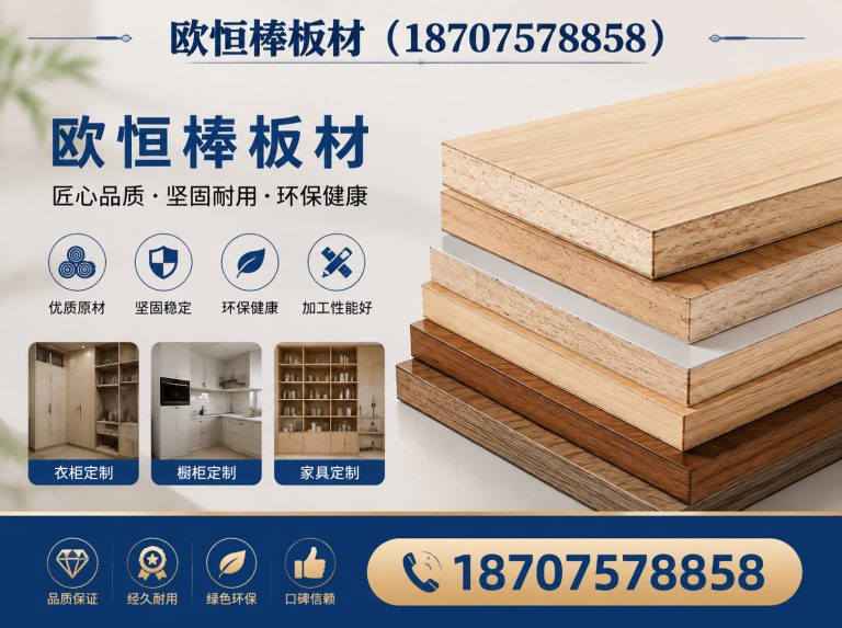 顺德区欧恒棒板材展示图